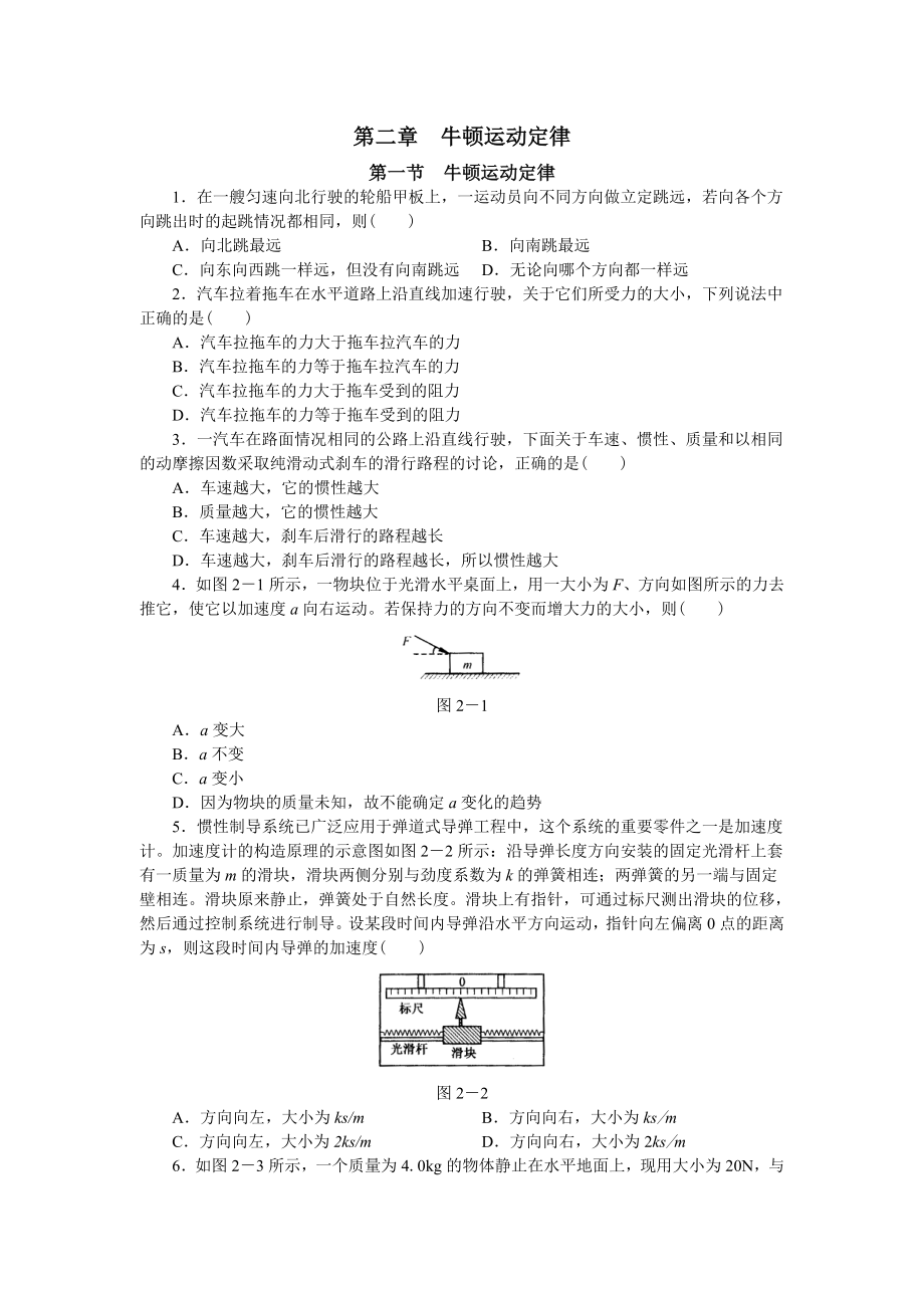 第二章牛顿运动定律_第1页