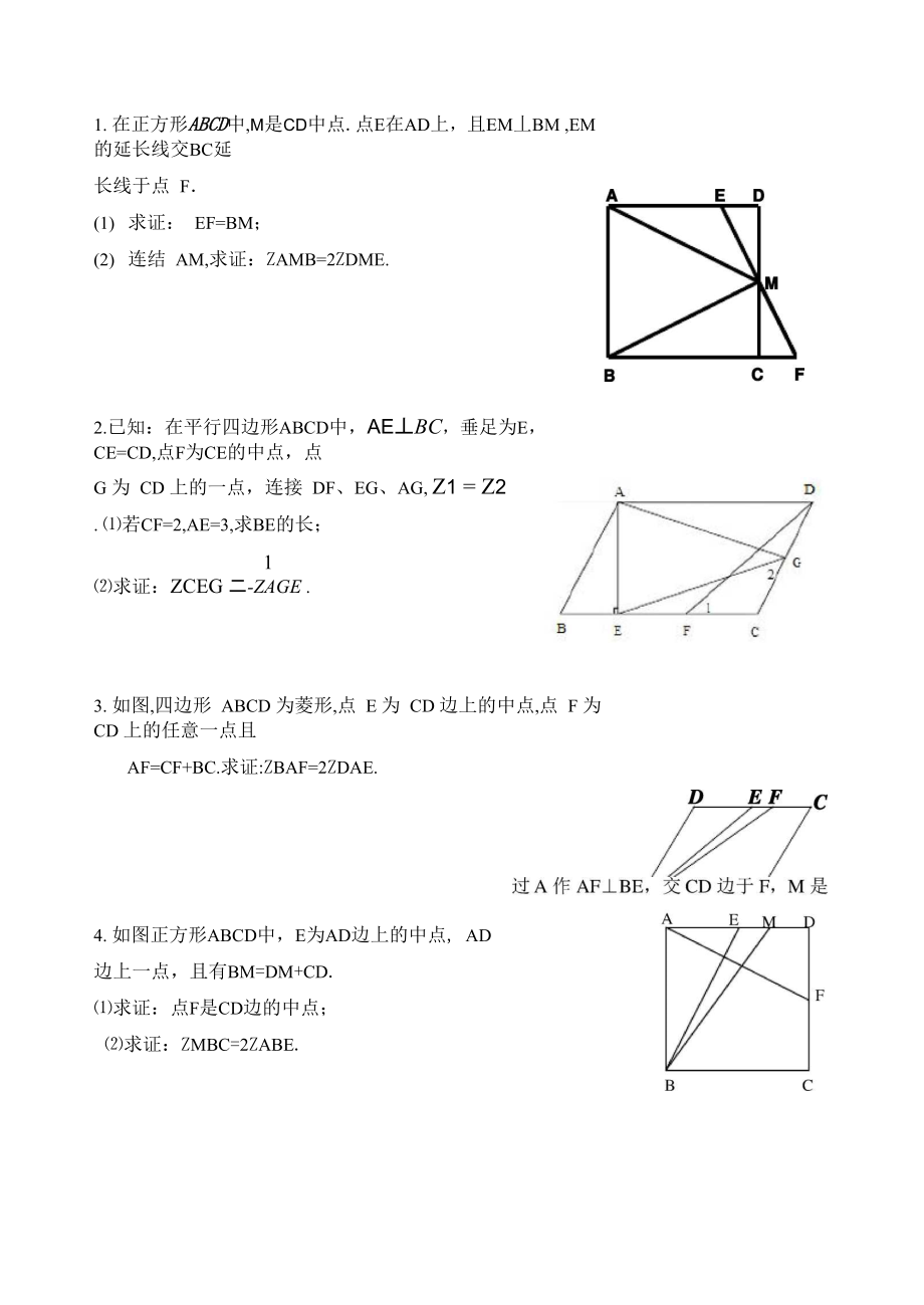 几何证明(二倍角)_第1页