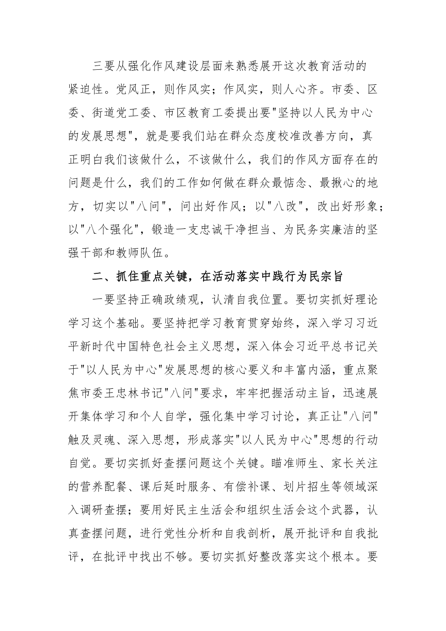 以人民为中心的发展思想研讨讲话材料范文(三篇)_第3页