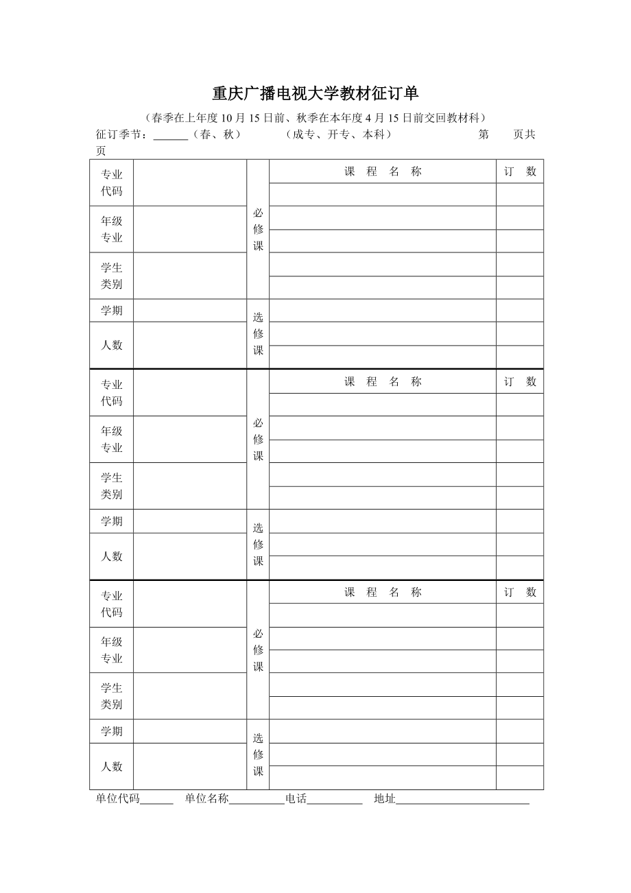 重庆广播电视大学教材征订单_第1页