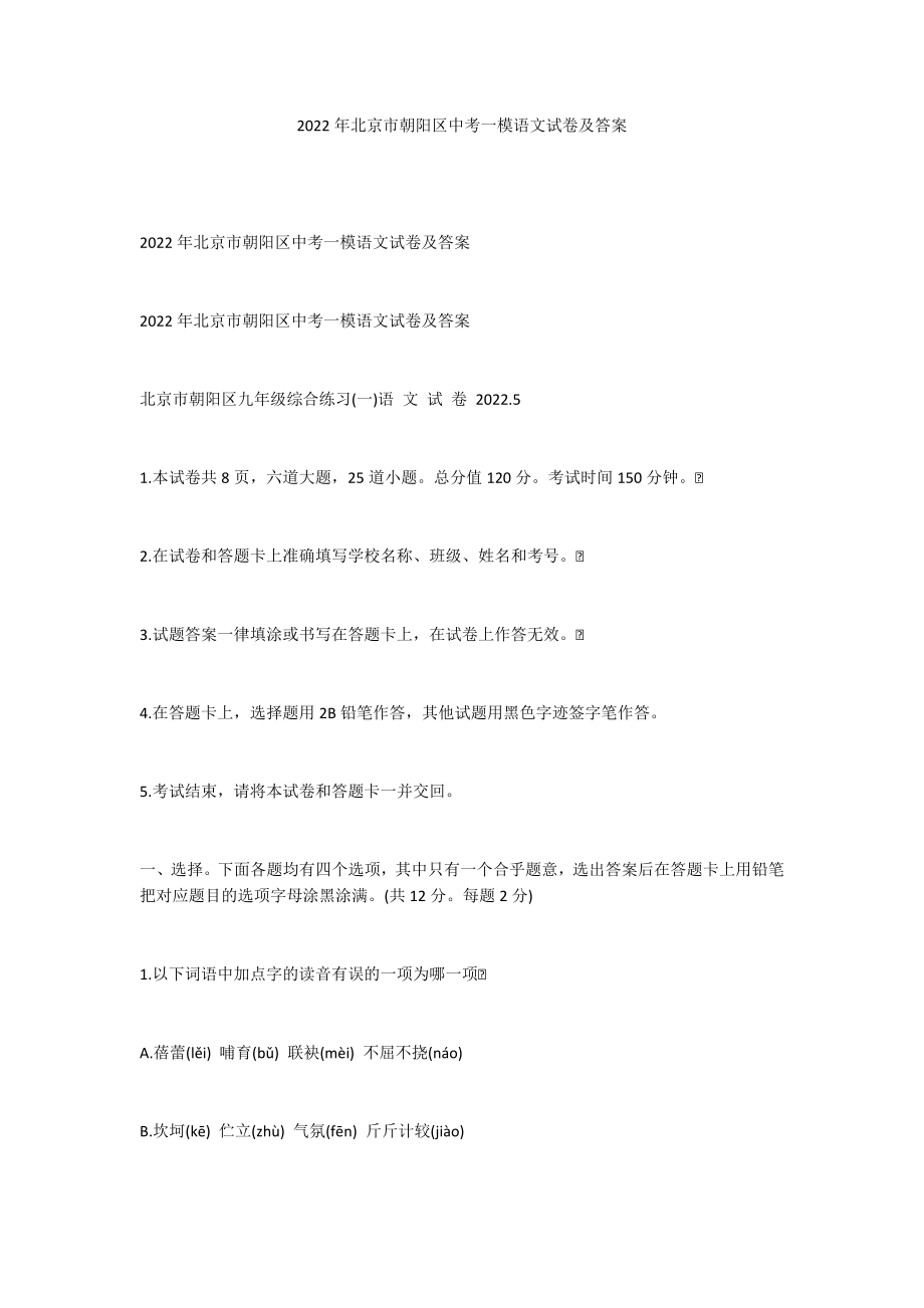 2022年北京市朝阳区中考一模语文试卷及答案_第1页