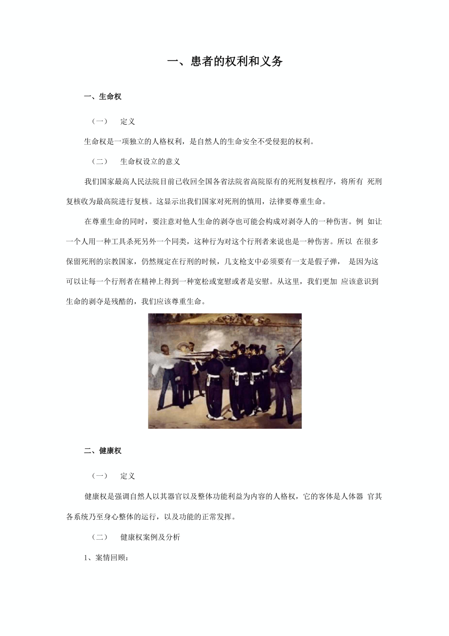 华医网讲义_第1页
