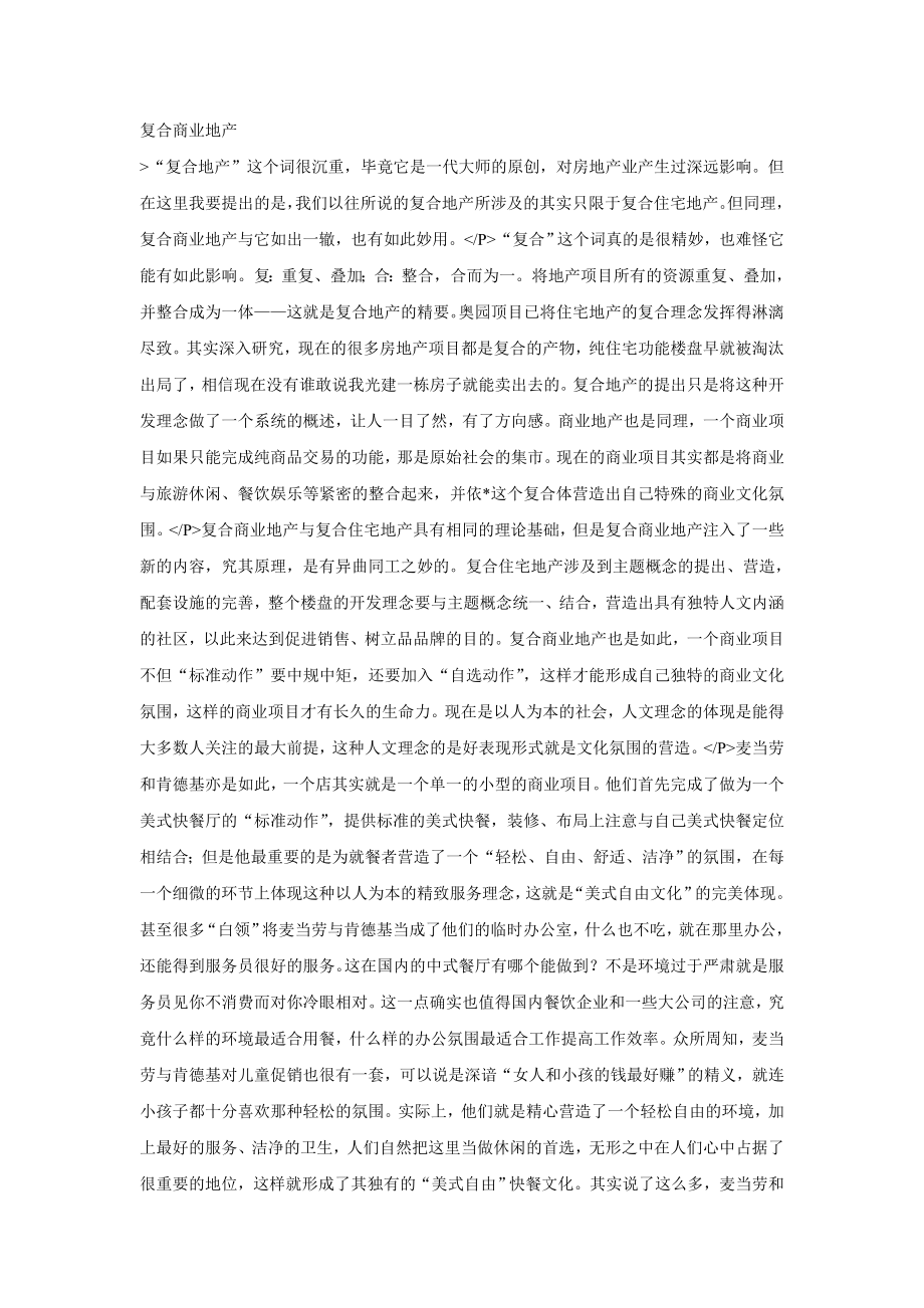 復合商業地產_第1頁