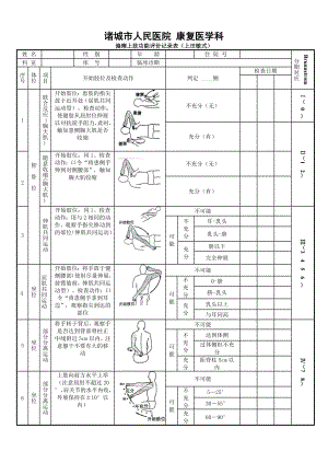 3-上田敏-上肢功能评定表