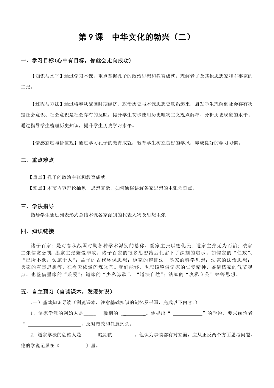 第9课中华文化的勃兴（二）导学案_第1页