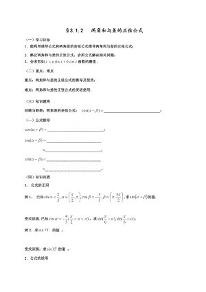 3_1_2学案李军定稿