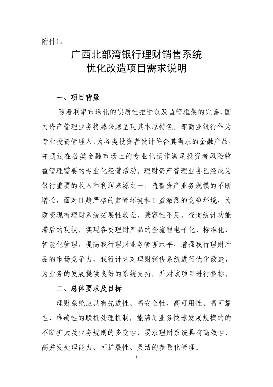 广西北部湾银行理财资产管理系统_第1页