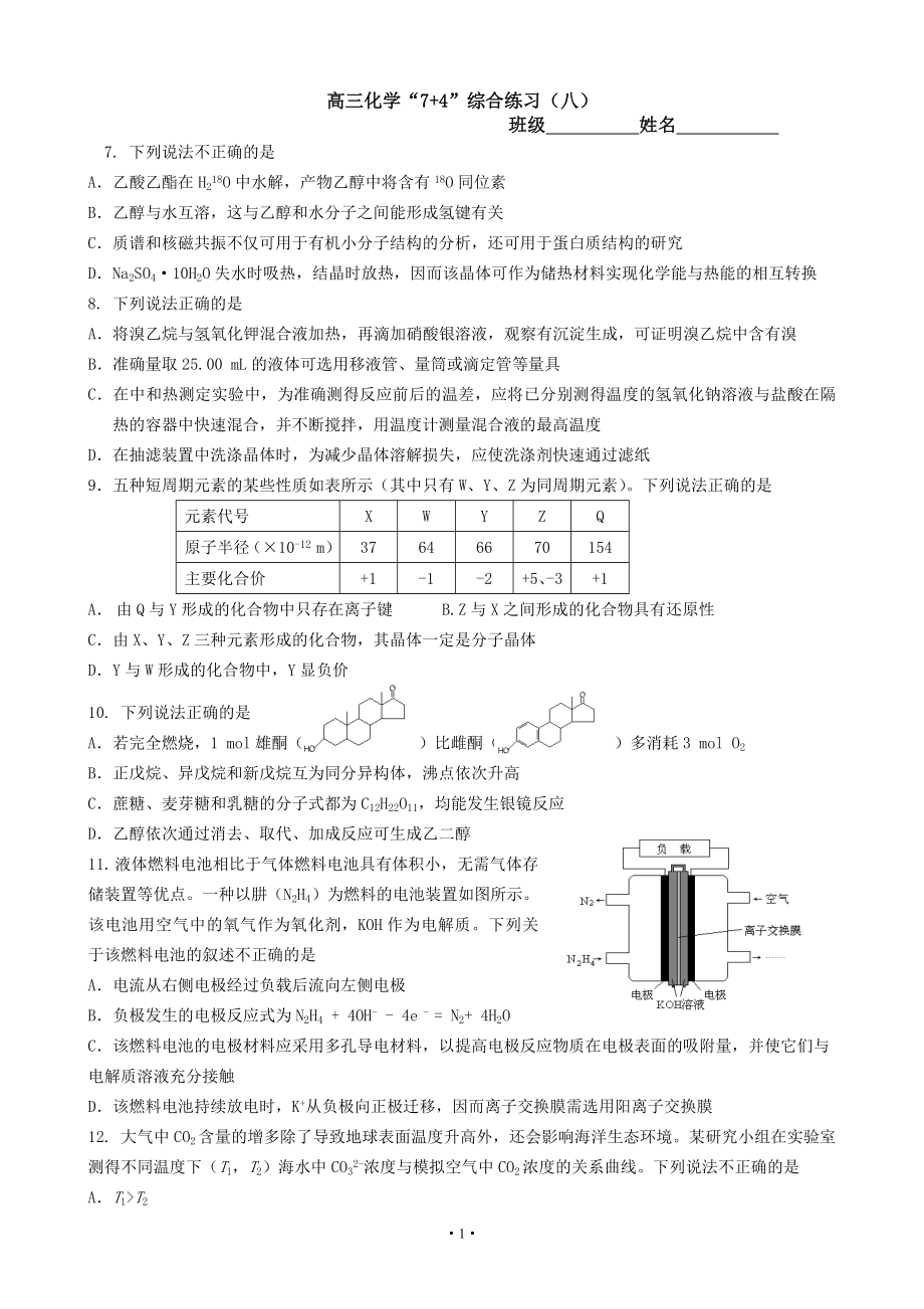 2014届高三化学综合(8)_第1页