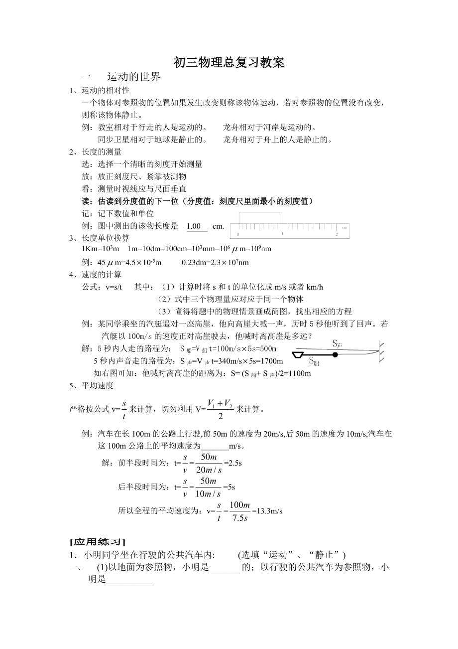 初三物理总复习教案_第1页