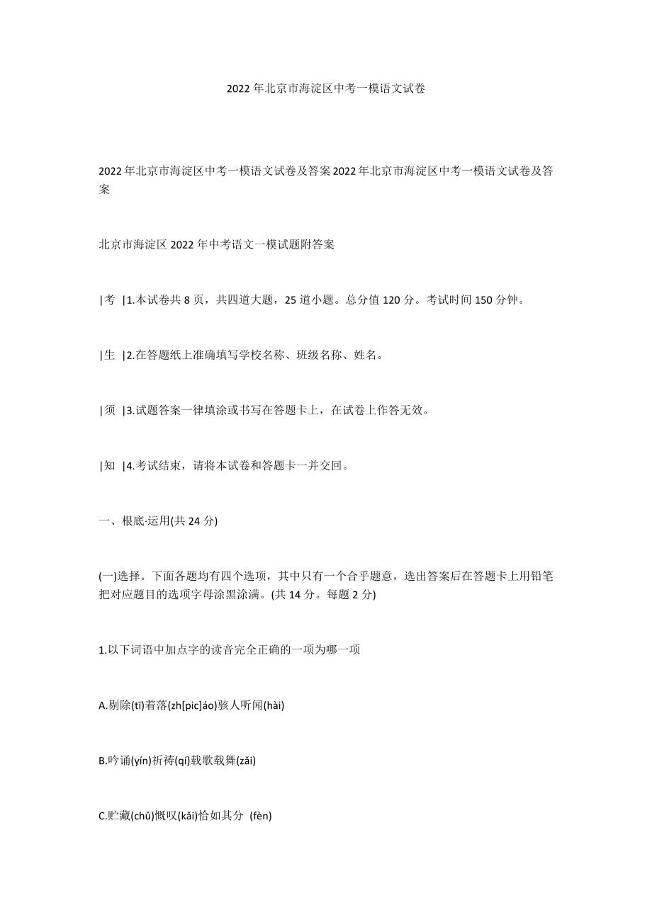 2022年北京市海淀区中考一模语文试卷_第1页