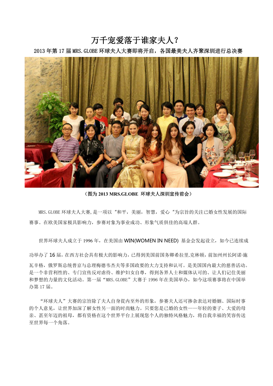 2013环球夫人大赛,彰显中国已婚女性时尚魅力_第1页