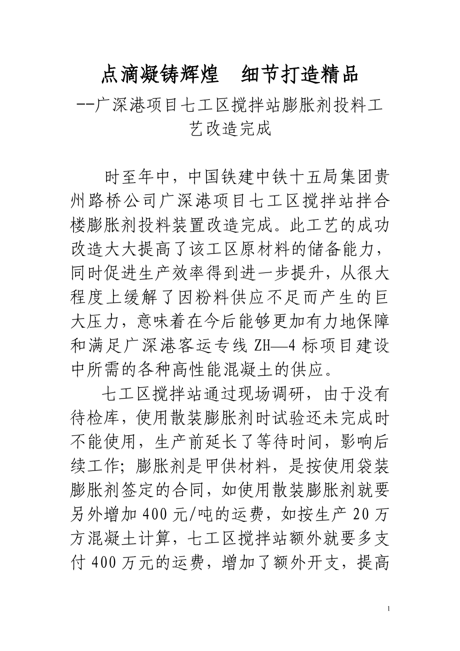 广深港项目七工区膨胀剂投料装置改造_第1页