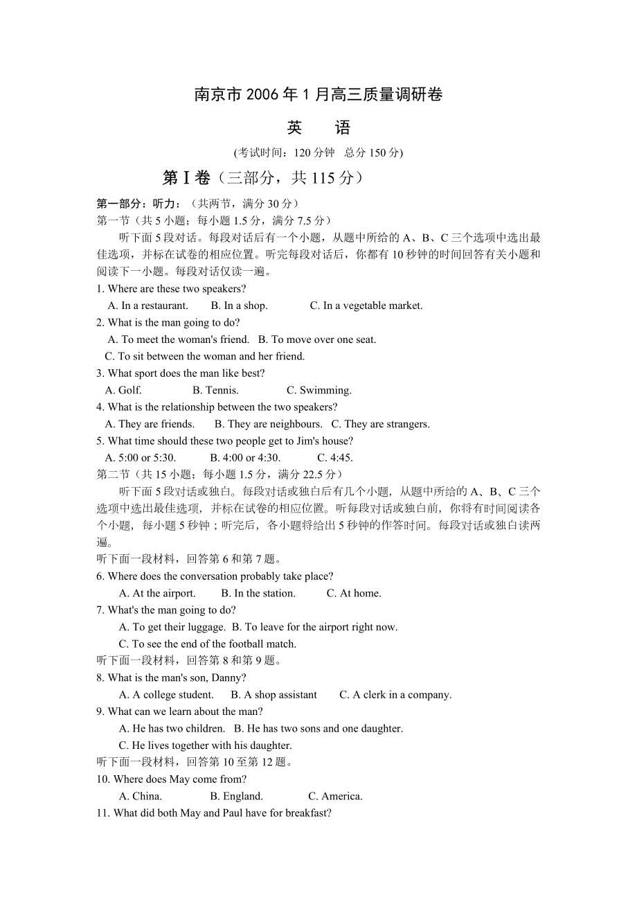 南京市2006年1月高三质量调研卷_第1页