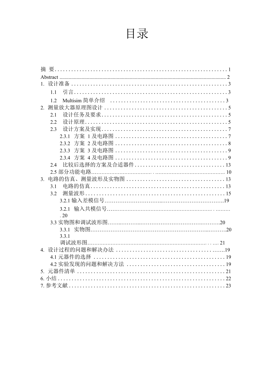 测量放大器实验报告_第1页