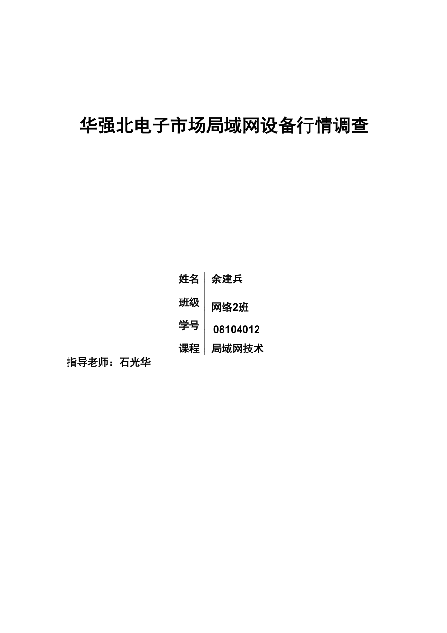深圳职业技术学院网络技术课程_第1页