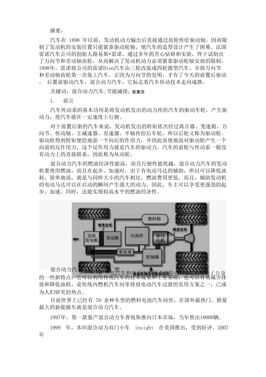 混合动力汽车传动系统能量流分析_第1页