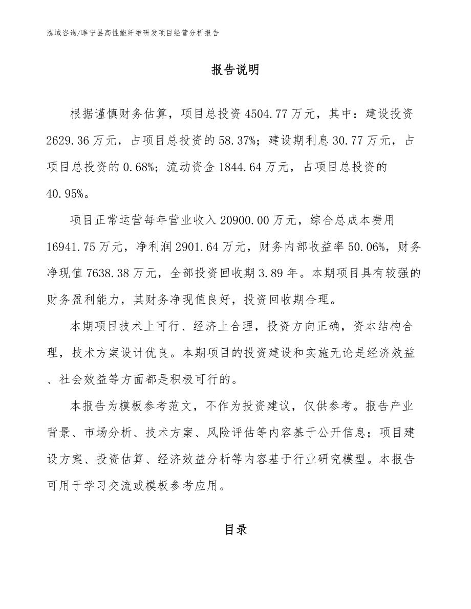 睢宁县高性能纤维研发项目经营分析报告_第1页