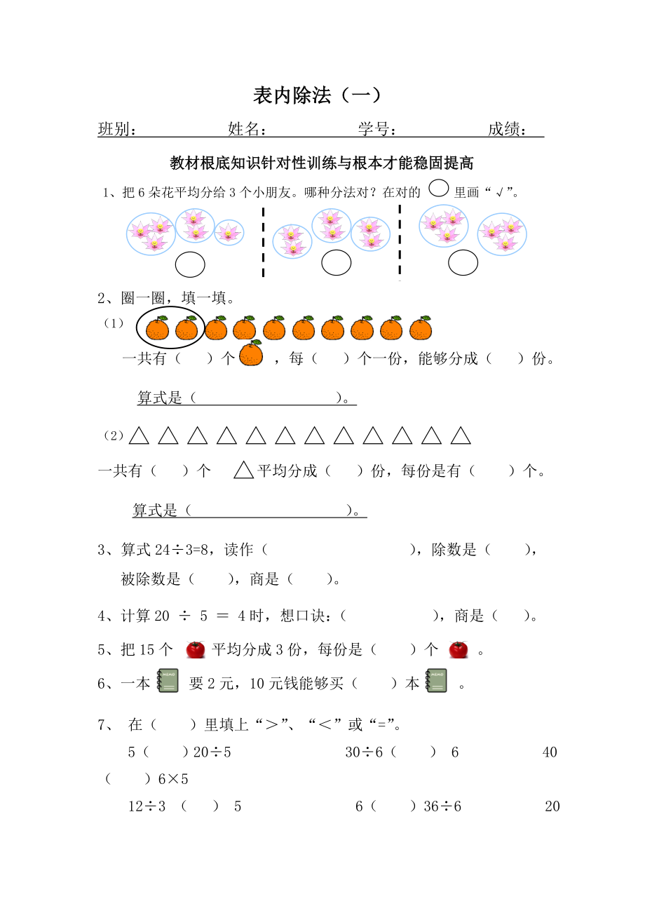 2022年二下第二单元表内除法练习题_第1页