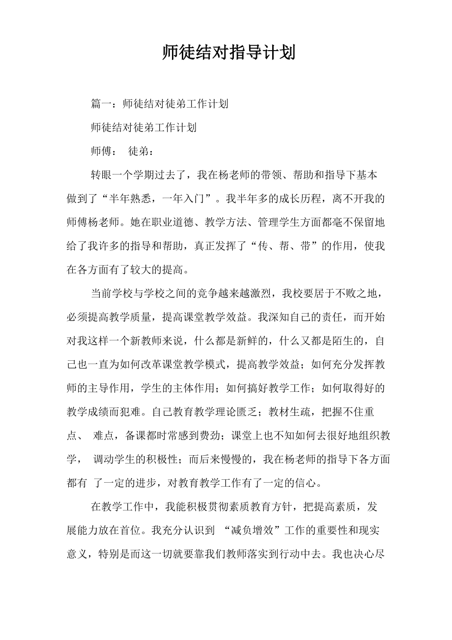 师徒结对指导计划_第1页