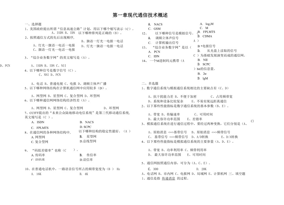 现代通信原理_第1页