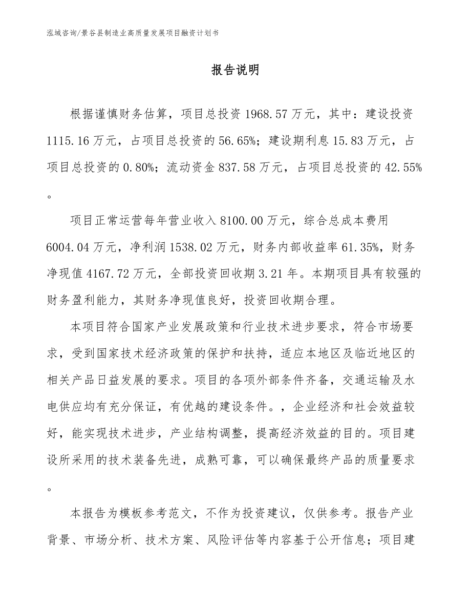 景谷县制造业高质量发展项目融资计划书_第1页