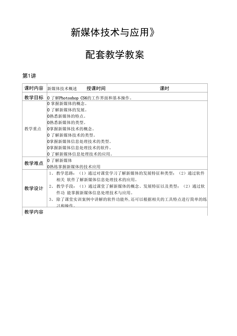 《新媒体技术与应用》_第1页