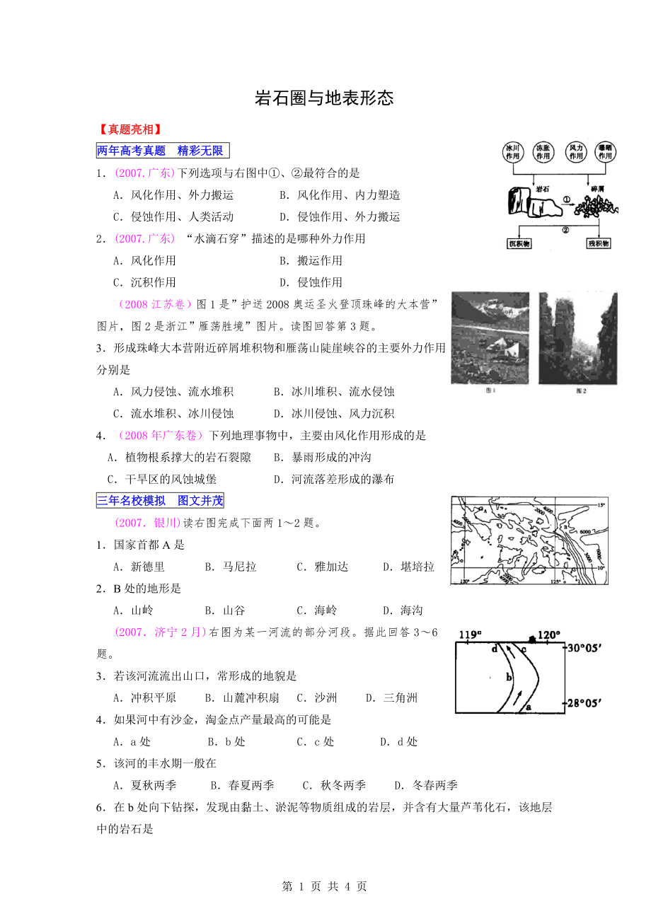 第一节岩石圈与地表形态_第1页