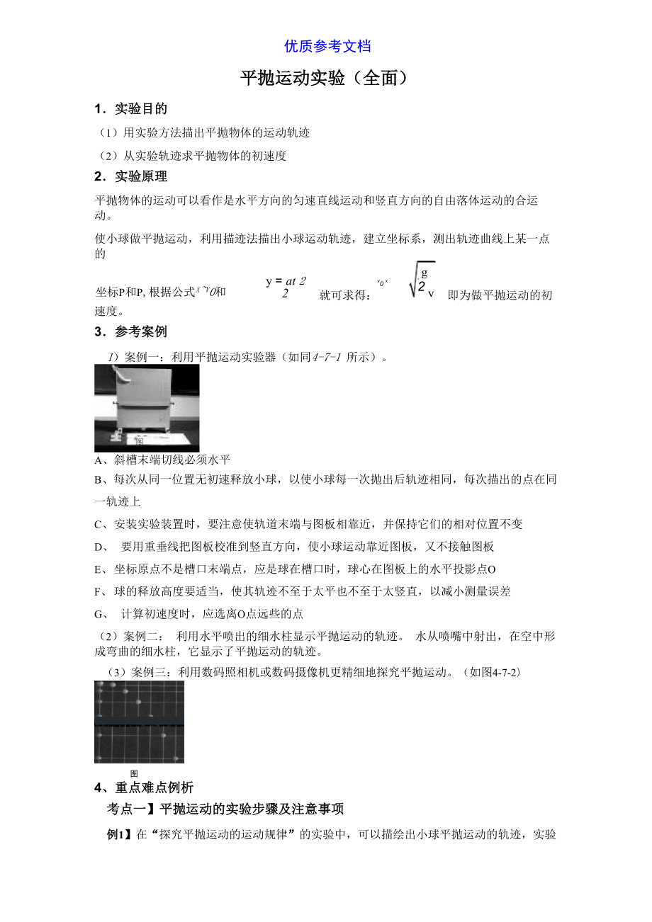 平抛运动实验._第1页