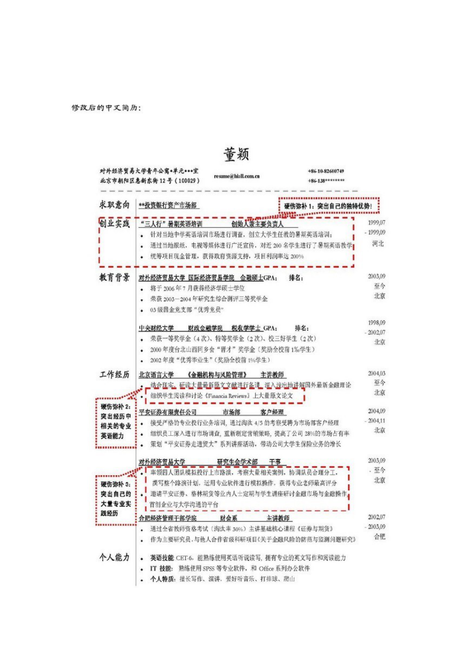 2022年【求职面试】优秀简历模板_第1页