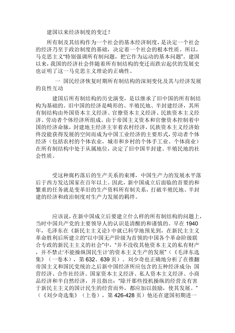 当代中国所有制结构变迁_第1页