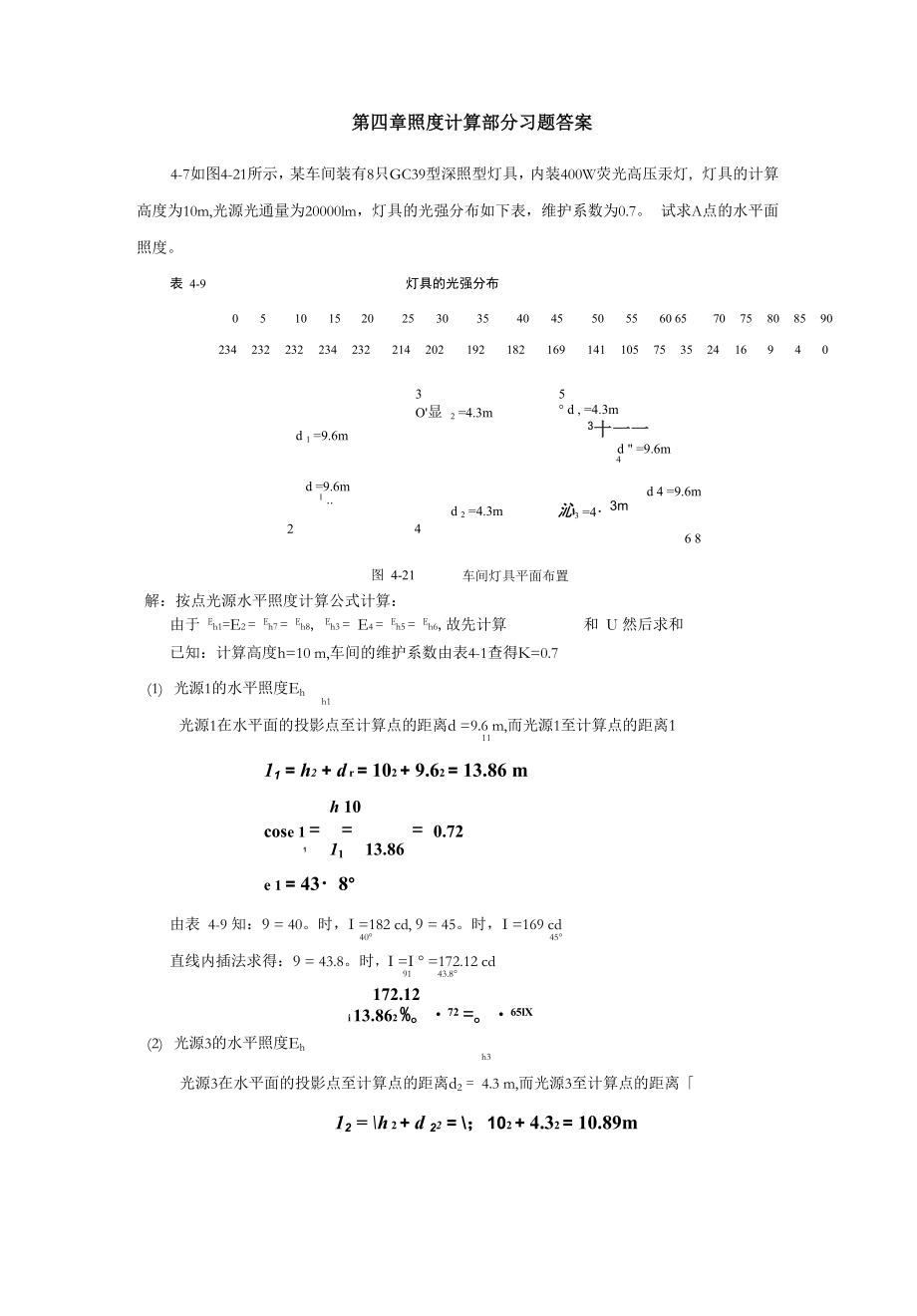 《电气照明技术》第二版谢秀颖版课后题_第1页