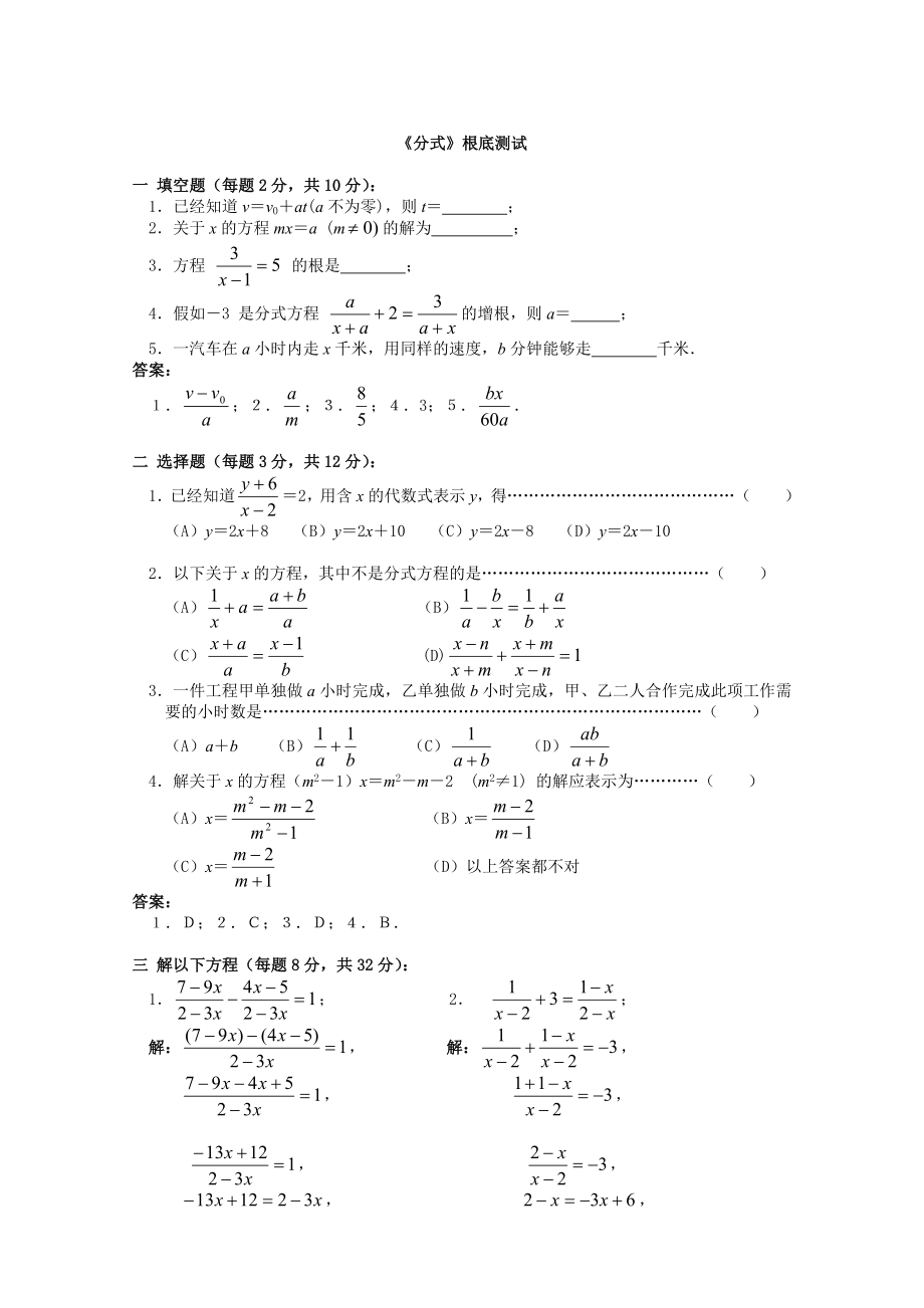 2022年《分式》基础测试_第1页