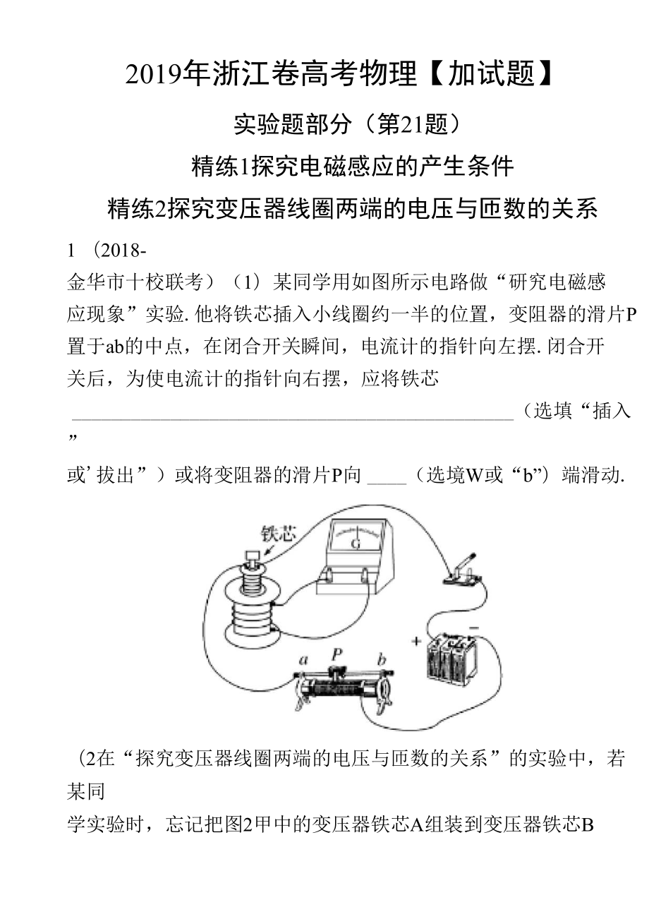 浙江物理选考加试题练习_第1页