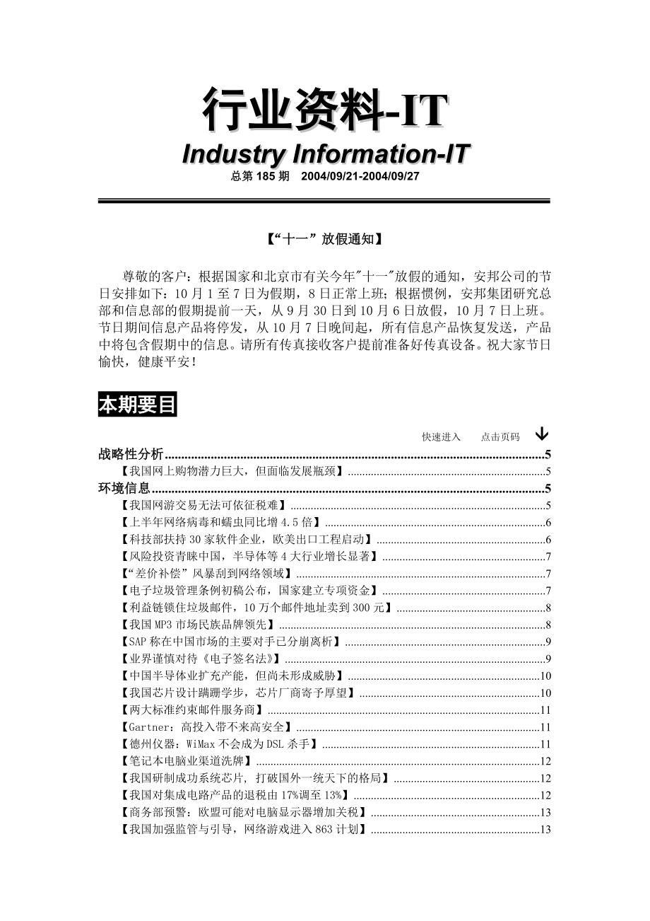IT行业资料汇总_第1页