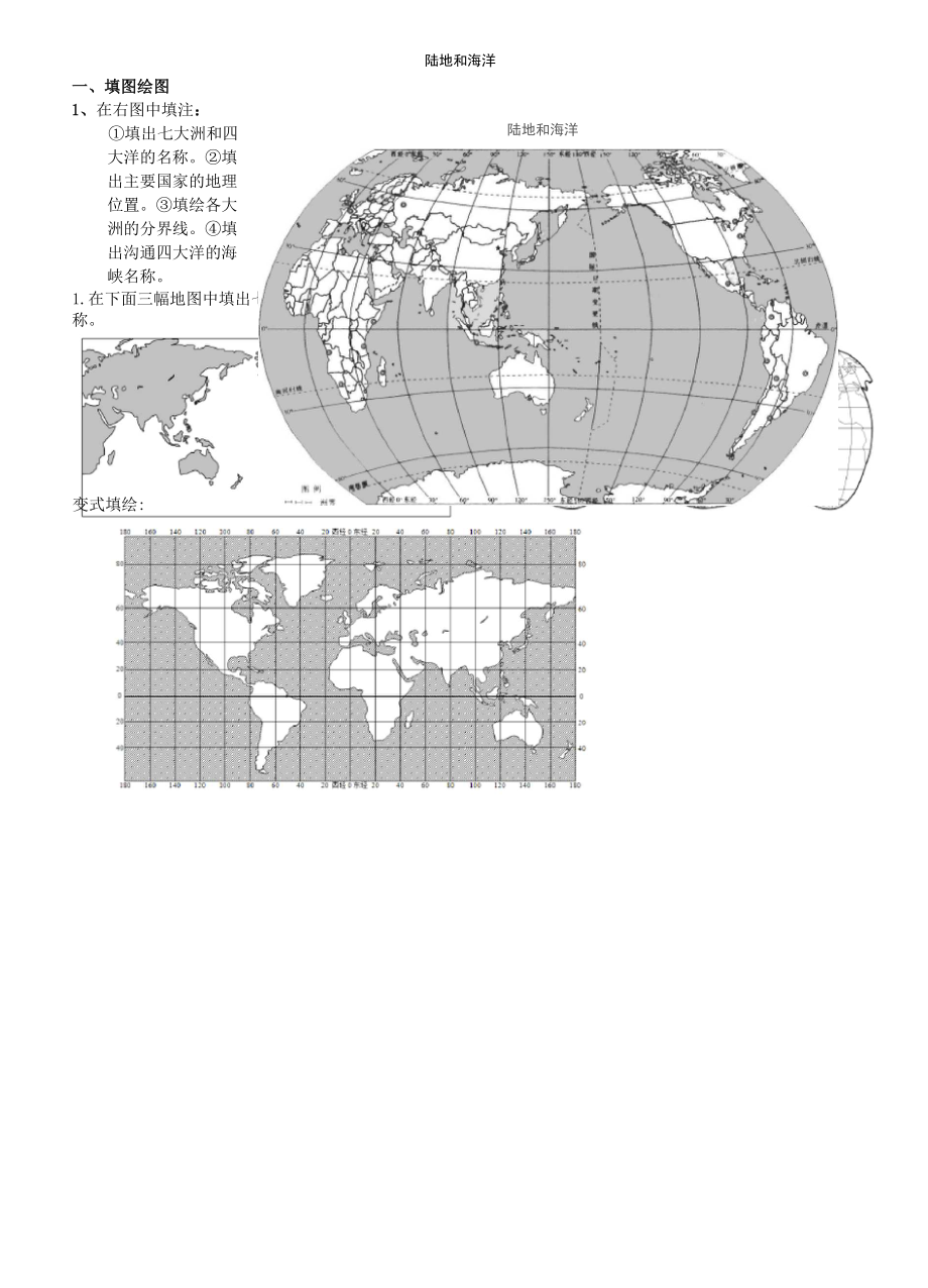 世界的陆地和海洋学案设计_第1页