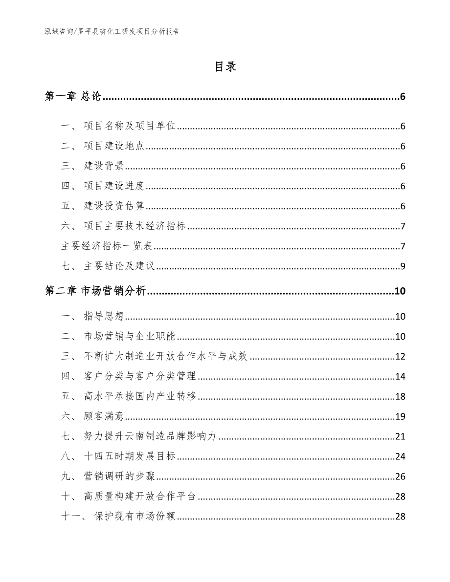 罗平县磷化工研发项目分析报告_第1页