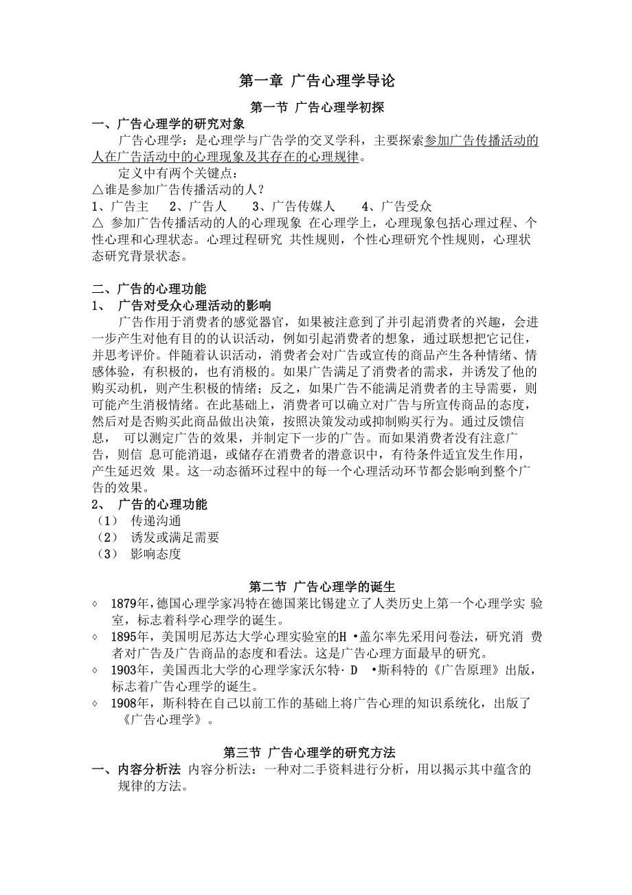 《广告心理学》复习资料_第1页