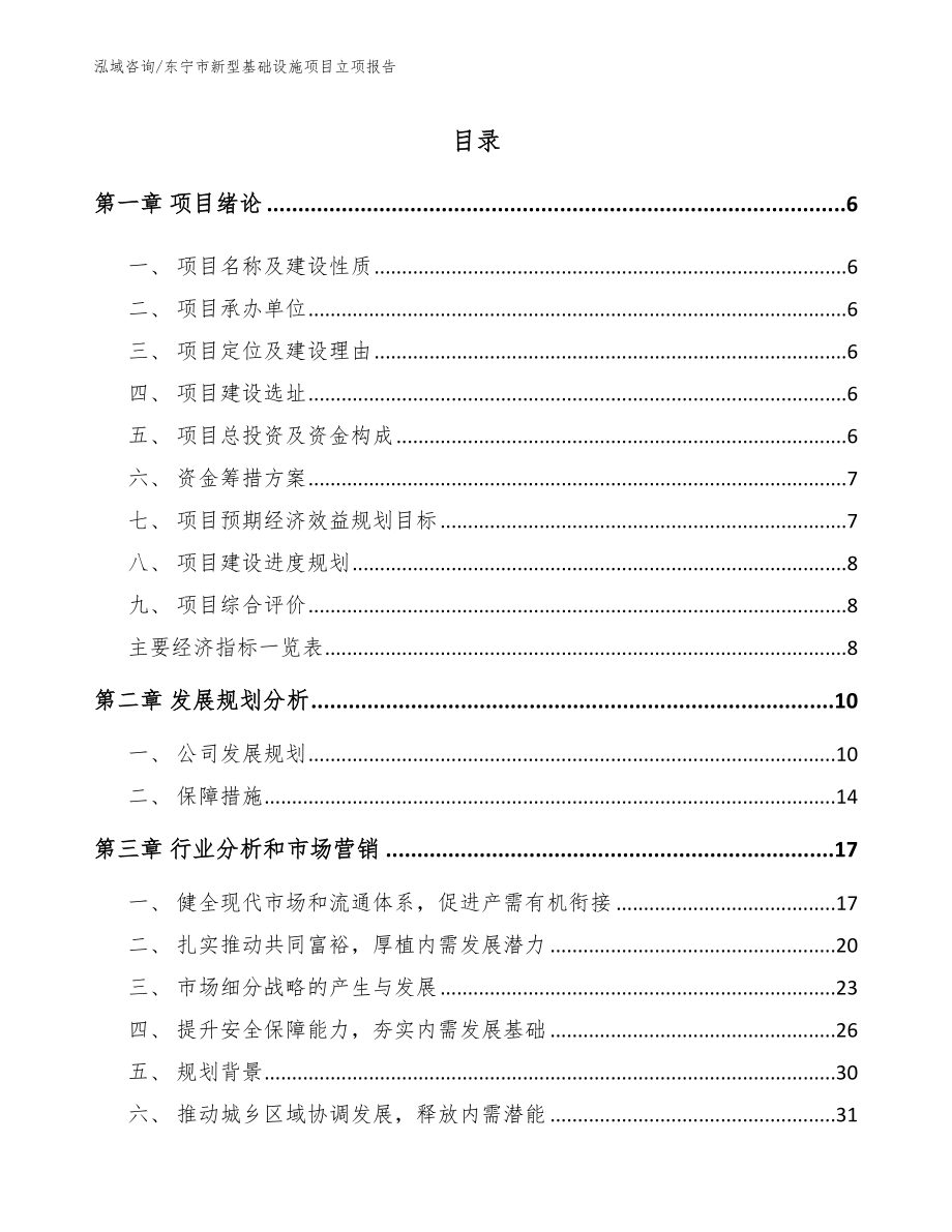 东宁市新型基础设施项目立项报告_第1页