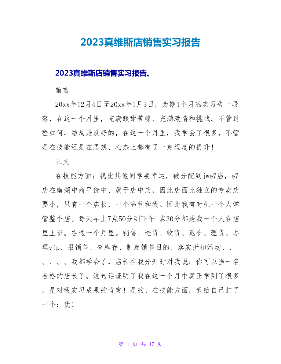 2023真维斯店销售实习报告.doc_第1页