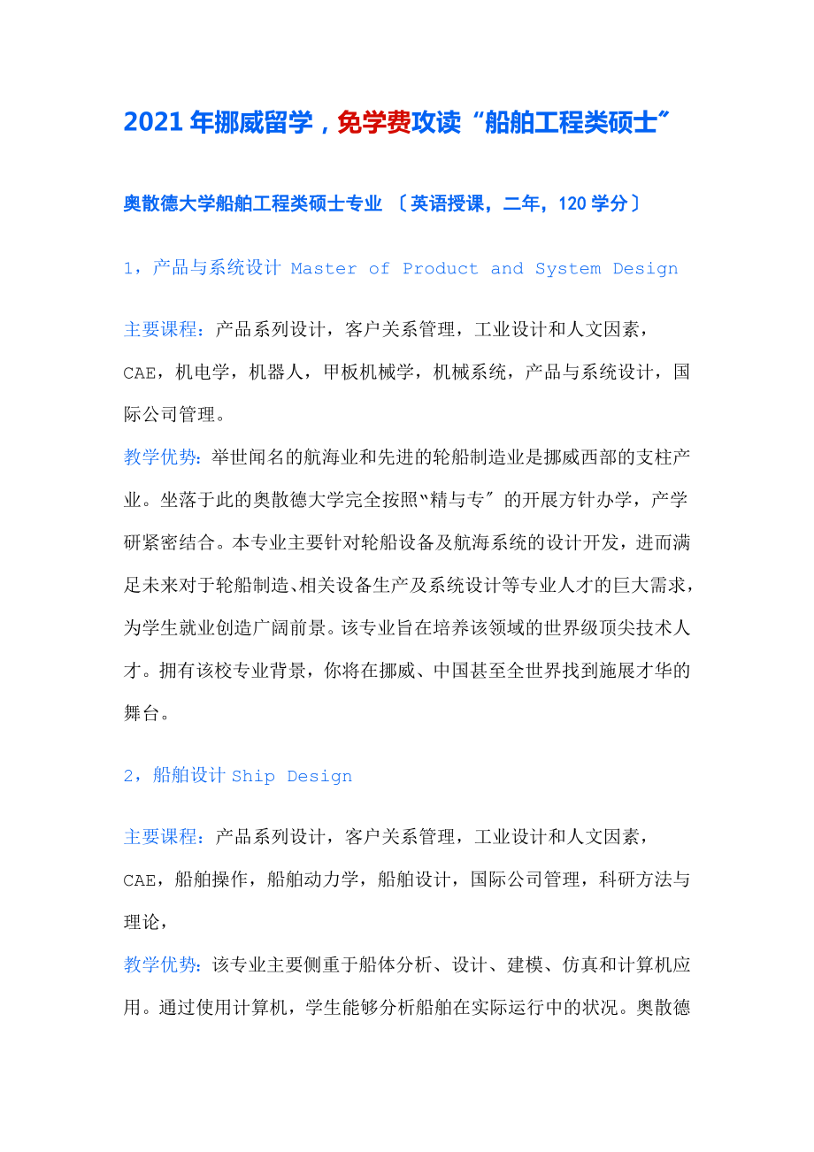 挪威留学免学费攻读“船舶工程类硕士 ”附：为什么有免学费的国家？_第1页