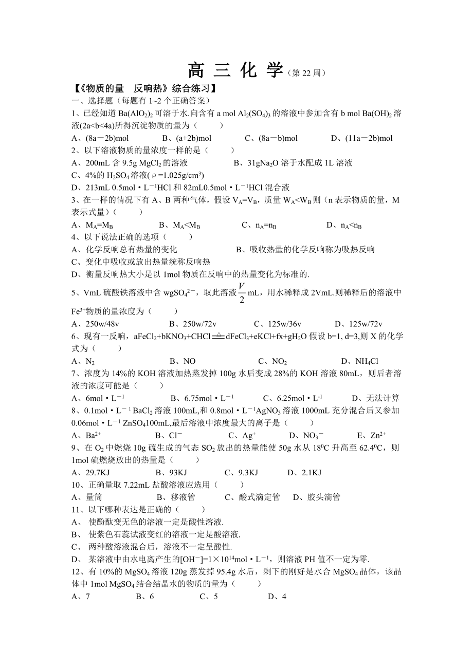 2022年《物质的量反应热》综合练习22_第1页