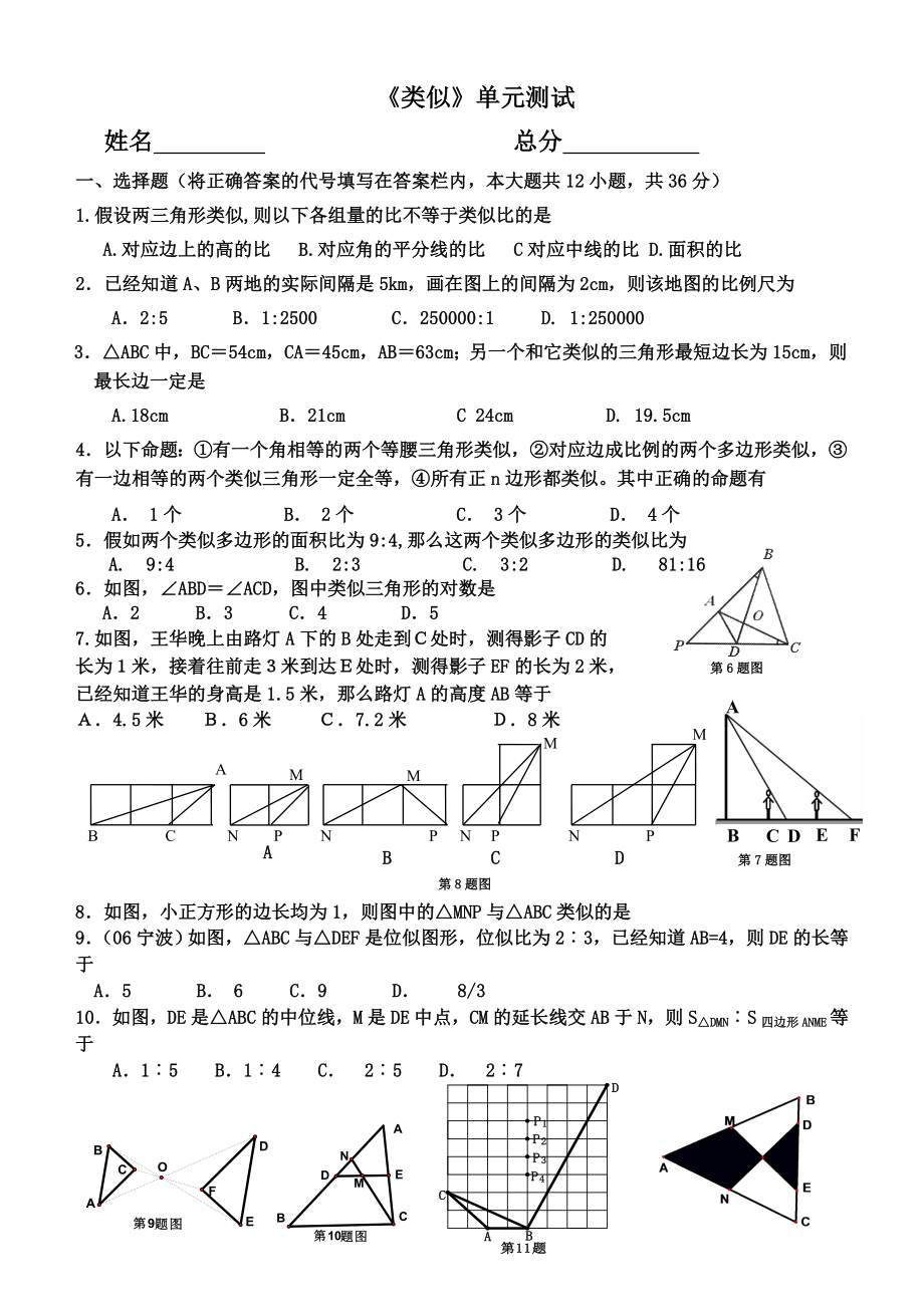 2022年《相似》单元测试_第1页