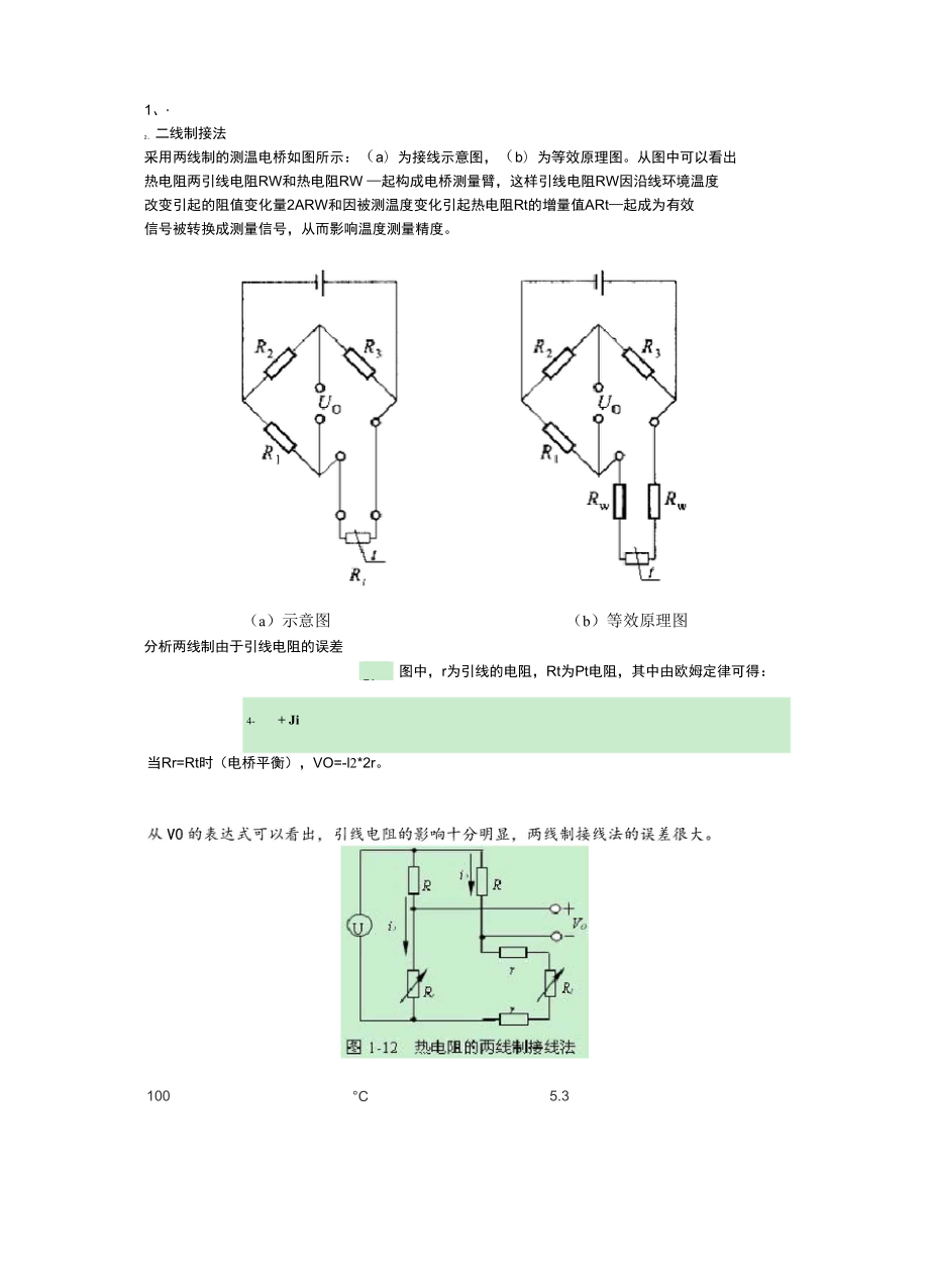 热电阻测量电路_第1页