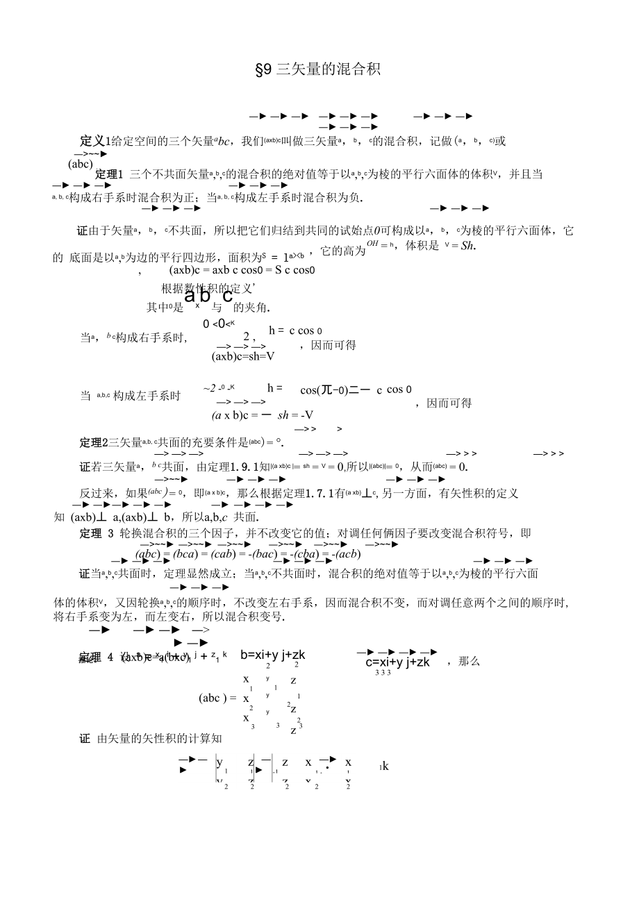 三矢量的混合积_第1页