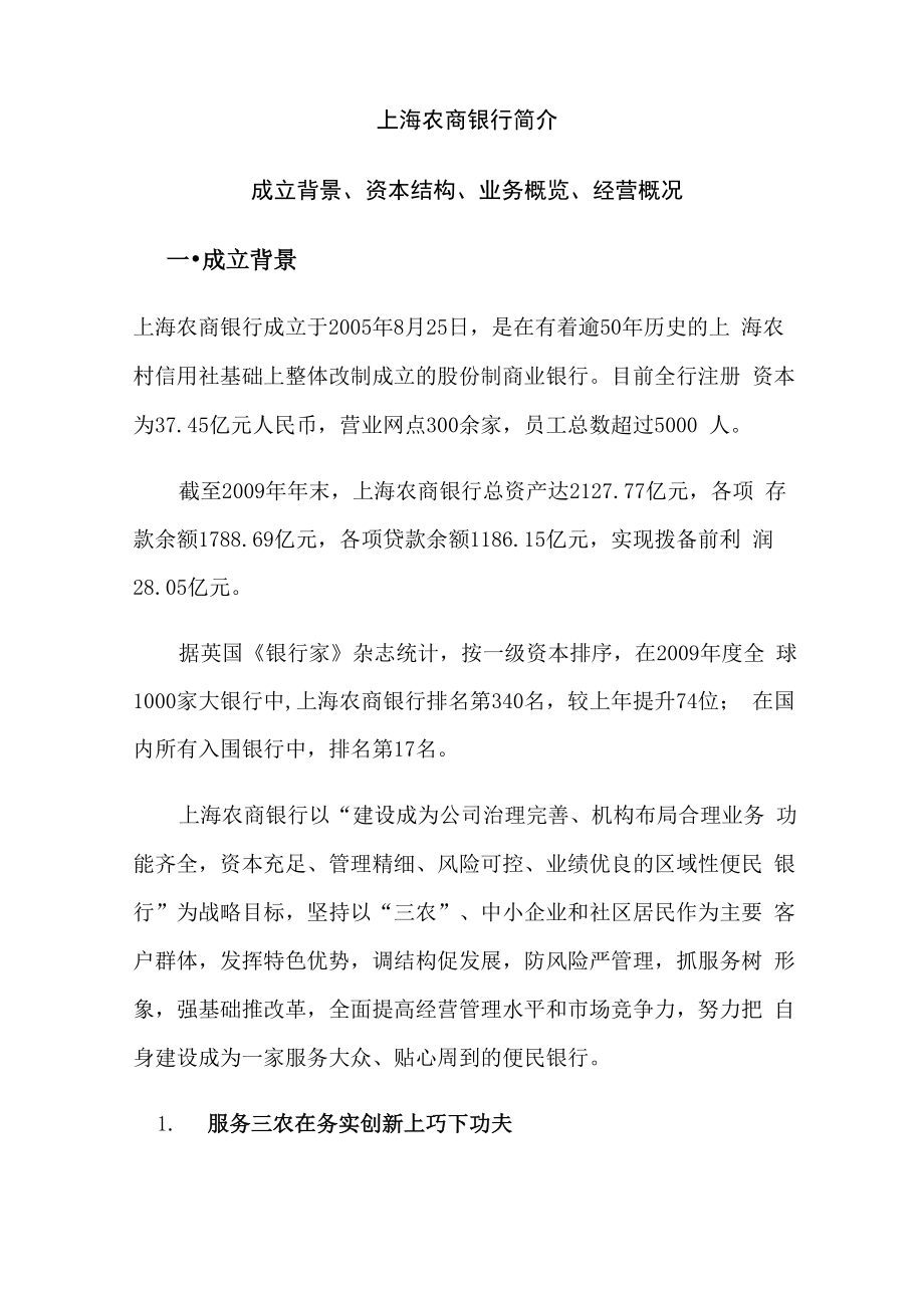 上海农商银行_第1页