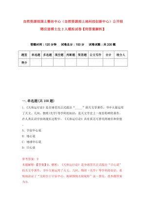 自然资源部国土整治中心（自然资源部土地科技创新中心）公开招聘应届博士生2人模拟试卷【附答案解析】[6]