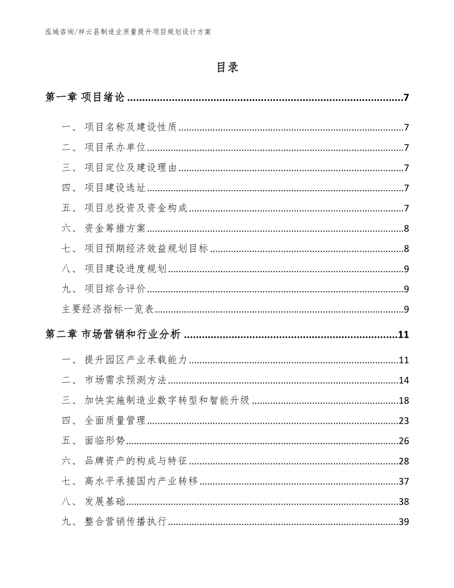 祥云县制造业质量提升项目规划设计方案_第1页