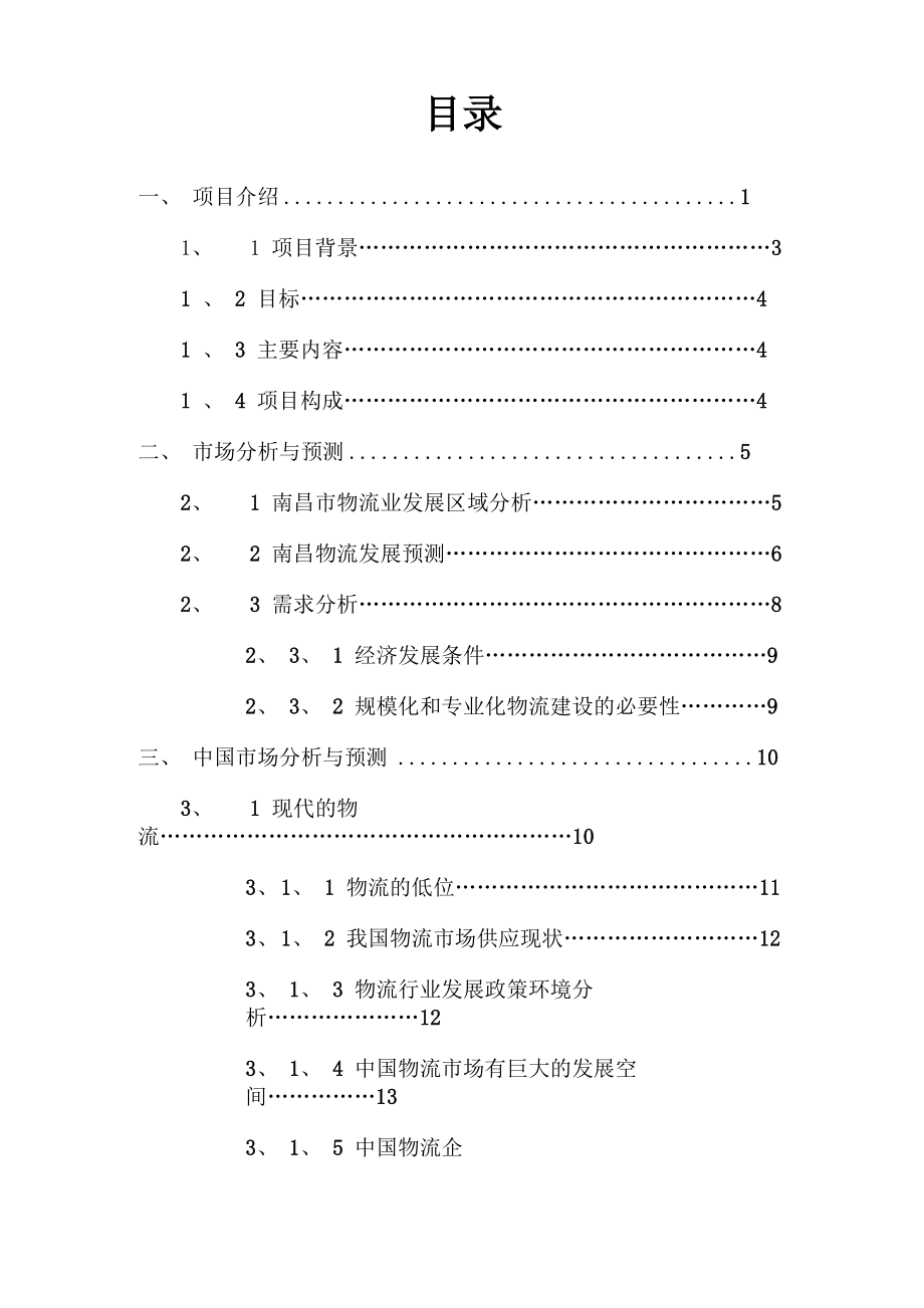 三创赛策划书_第1页