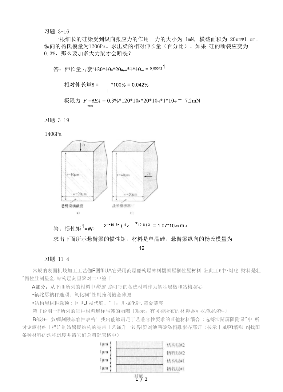 《微机电系统基础》3_第1页