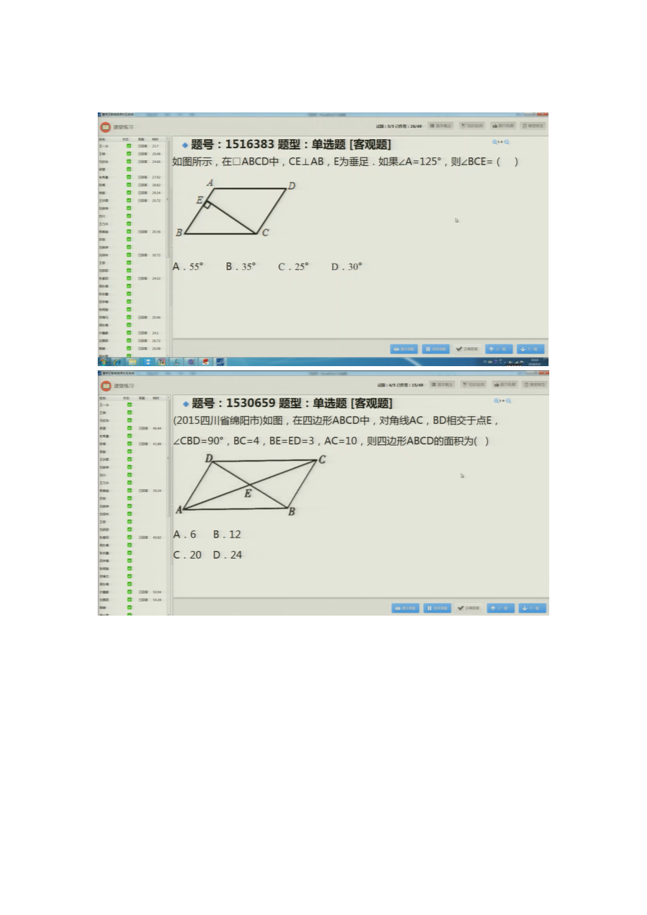 阅读材料四边形的变身术_第1页